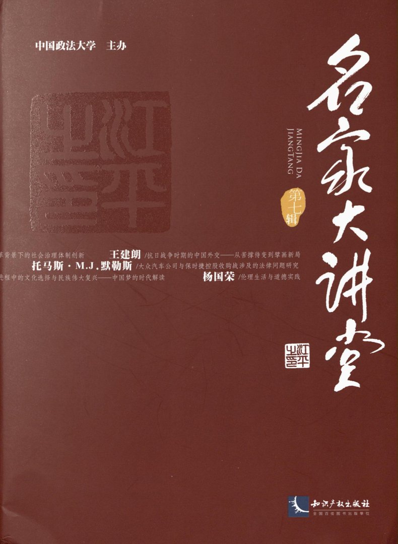 主力军译：“大众汽车公司与保时捷控股收购战涉及的法律问题研究”