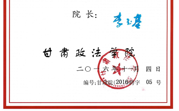 Ernennungsurkunde Gastprofessor Lanzhou