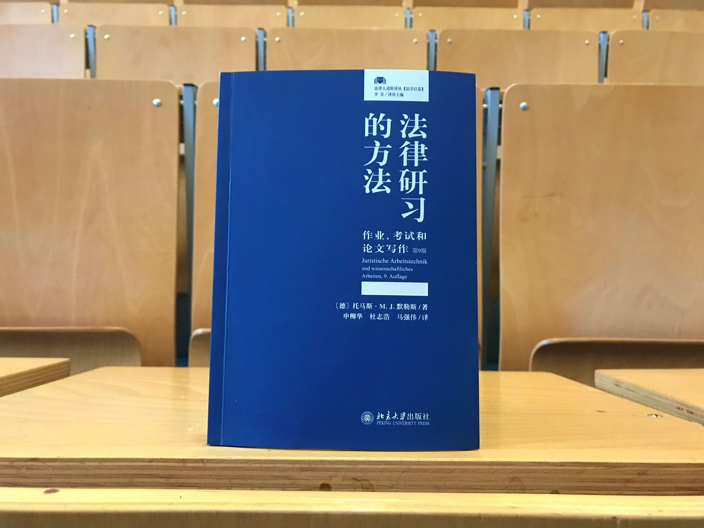 《法律研习方法——作业、考试和论文写作》