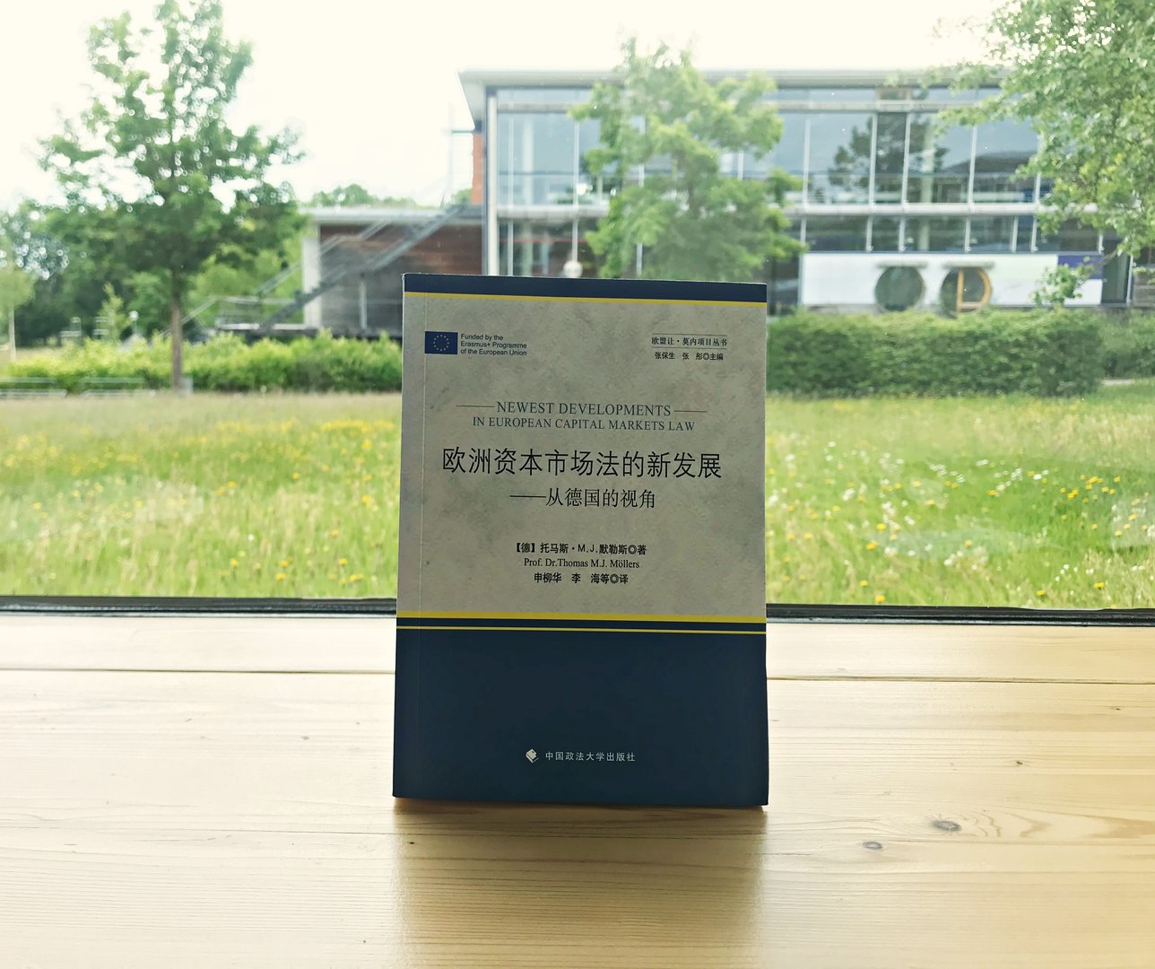 资本市场法的新发展——从德国的观察视角,  中国政法大学出版社