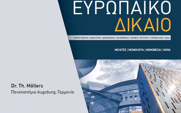 Green Deal übersetzt ins Griechische