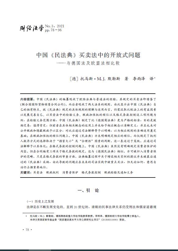Offene Fragen zum Kaufrecht des chinesischen Zivilgesetzbuchs