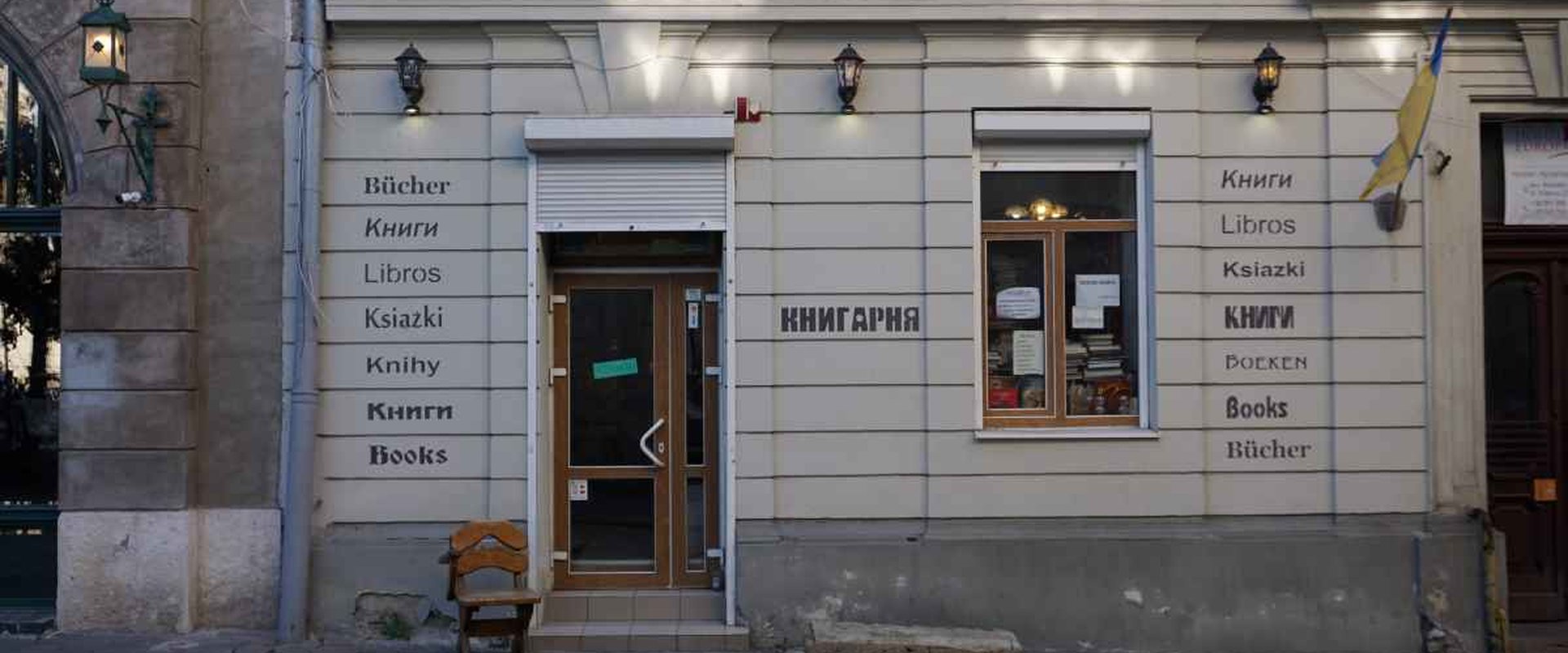 Hauswand mit mehrsprachiger Beschriftung in Lemberg/Lviv
